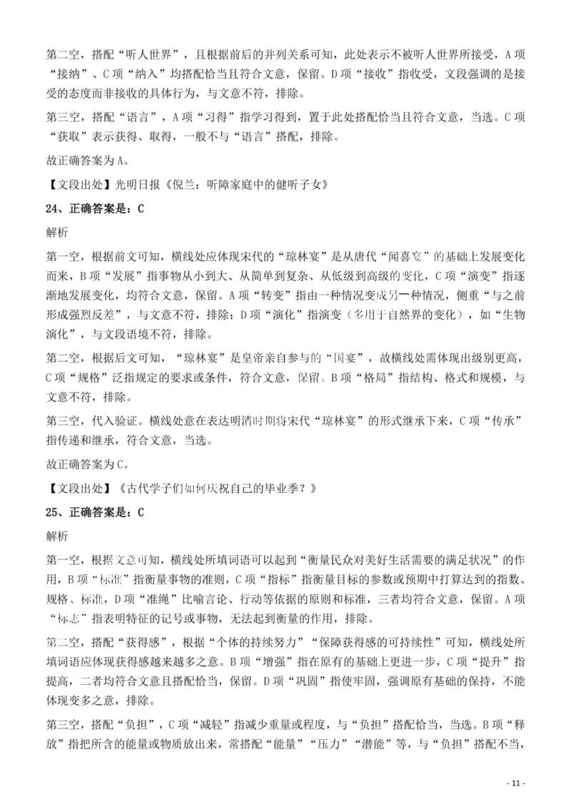 2022年安徽省公务员录用考试《行测》题答案与解析_国考省考_省考真题_01安徽公务员考试真题pdf版_安徽公务员考试真题&mdash;&mdash;行测06-25_答案及解析