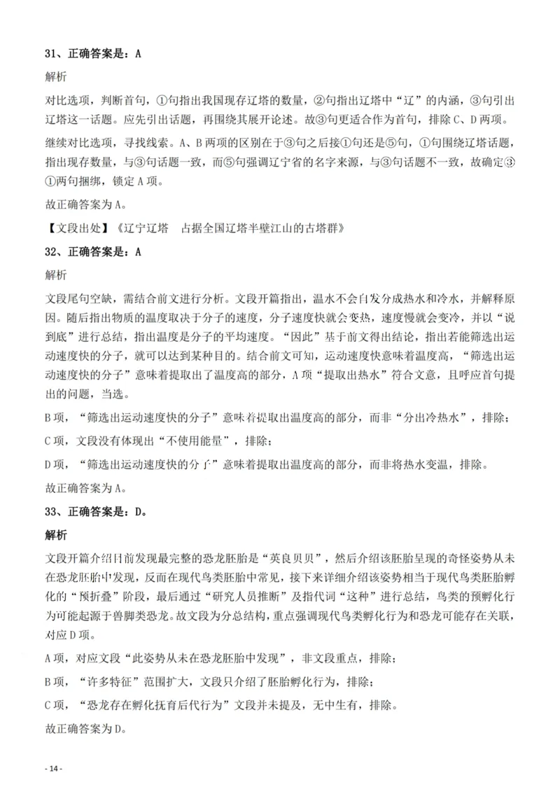 2022年安徽省公务员录用考试《行测》题答案与解析_国考省考_省考真题_01安徽公务员考试真题pdf版_安徽公务员考试真题&mdash;&mdash;行测06-25_答案及解析