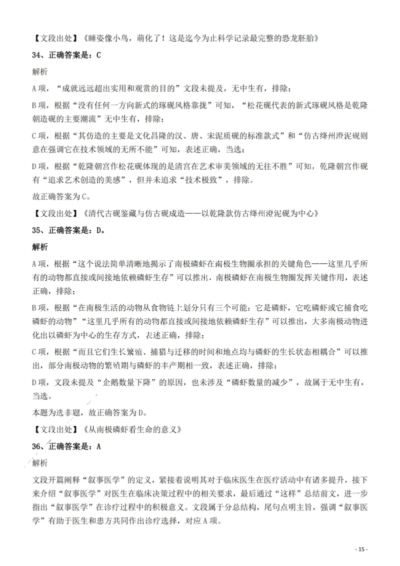 2022年安徽省公务员录用考试《行测》题答案与解析_国考省考_省考真题_01安徽公务员考试真题pdf版_安徽公务员考试真题&mdash;&mdash;行测06-25_答案及解析