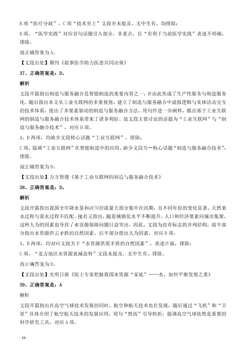 2022年安徽省公务员录用考试《行测》题答案与解析_国考省考_省考真题_01安徽公务员考试真题pdf版_安徽公务员考试真题&mdash;&mdash;行测06-25_答案及解析