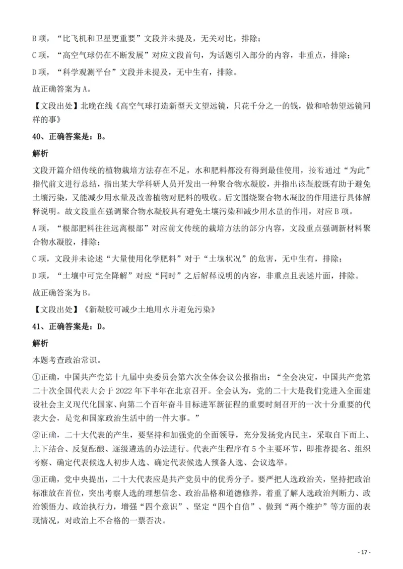 2022年安徽省公务员录用考试《行测》题答案与解析_国考省考_省考真题_01安徽公务员考试真题pdf版_安徽公务员考试真题&mdash;&mdash;行测06-25_答案及解析