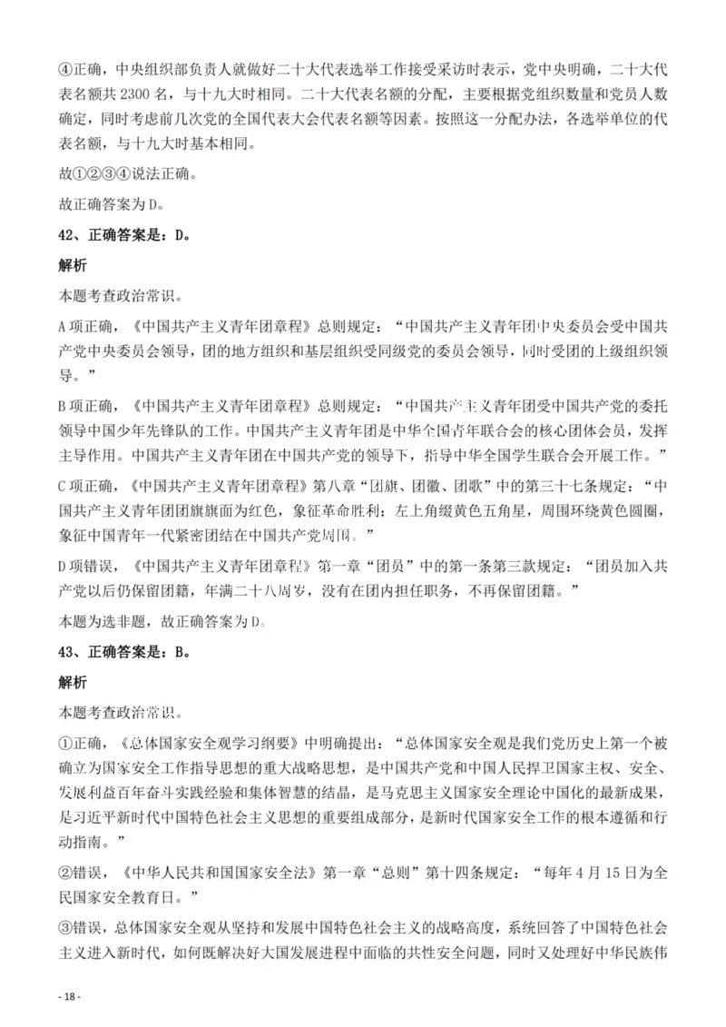 2022年安徽省公务员录用考试《行测》题答案与解析_国考省考_省考真题_01安徽公务员考试真题pdf版_安徽公务员考试真题&mdash;&mdash;行测06-25_答案及解析