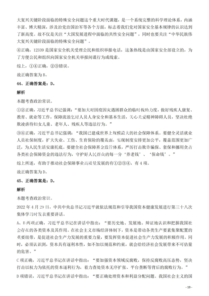 2022年安徽省公务员录用考试《行测》题答案与解析_国考省考_省考真题_01安徽公务员考试真题pdf版_安徽公务员考试真题&mdash;&mdash;行测06-25_答案及解析