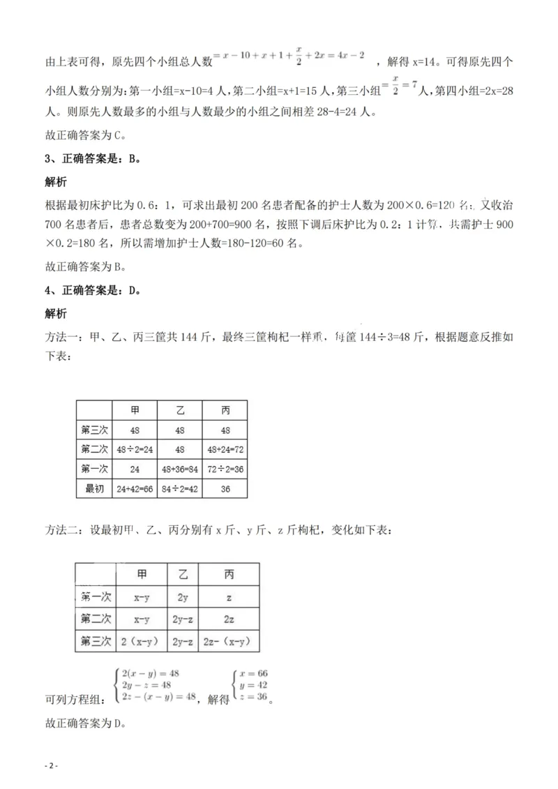 2022年安徽省公务员录用考试《行测》题答案与解析_国考省考_省考真题_01安徽公务员考试真题pdf版_安徽公务员考试真题&mdash;&mdash;行测06-25_答案及解析