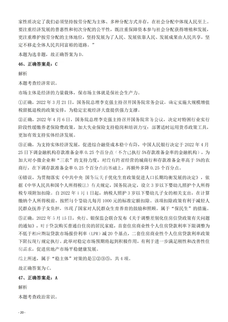 2022年安徽省公务员录用考试《行测》题答案与解析_国考省考_省考真题_01安徽公务员考试真题pdf版_安徽公务员考试真题&mdash;&mdash;行测06-25_答案及解析