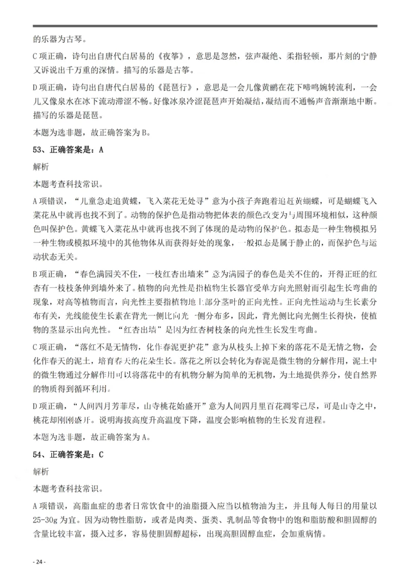 2022年安徽省公务员录用考试《行测》题答案与解析_国考省考_省考真题_01安徽公务员考试真题pdf版_安徽公务员考试真题&mdash;&mdash;行测06-25_答案及解析