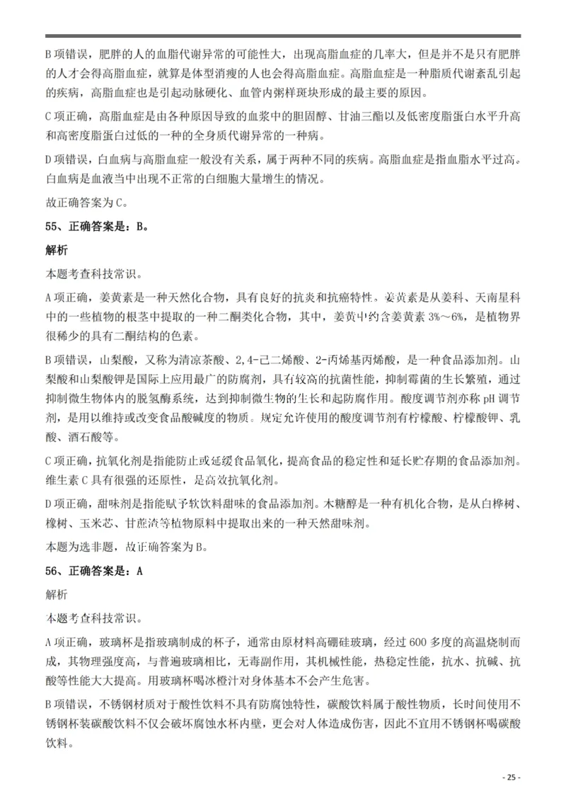2022年安徽省公务员录用考试《行测》题答案与解析_国考省考_省考真题_01安徽公务员考试真题pdf版_安徽公务员考试真题&mdash;&mdash;行测06-25_答案及解析