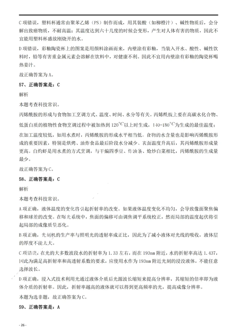 2022年安徽省公务员录用考试《行测》题答案与解析_国考省考_省考真题_01安徽公务员考试真题pdf版_安徽公务员考试真题&mdash;&mdash;行测06-25_答案及解析