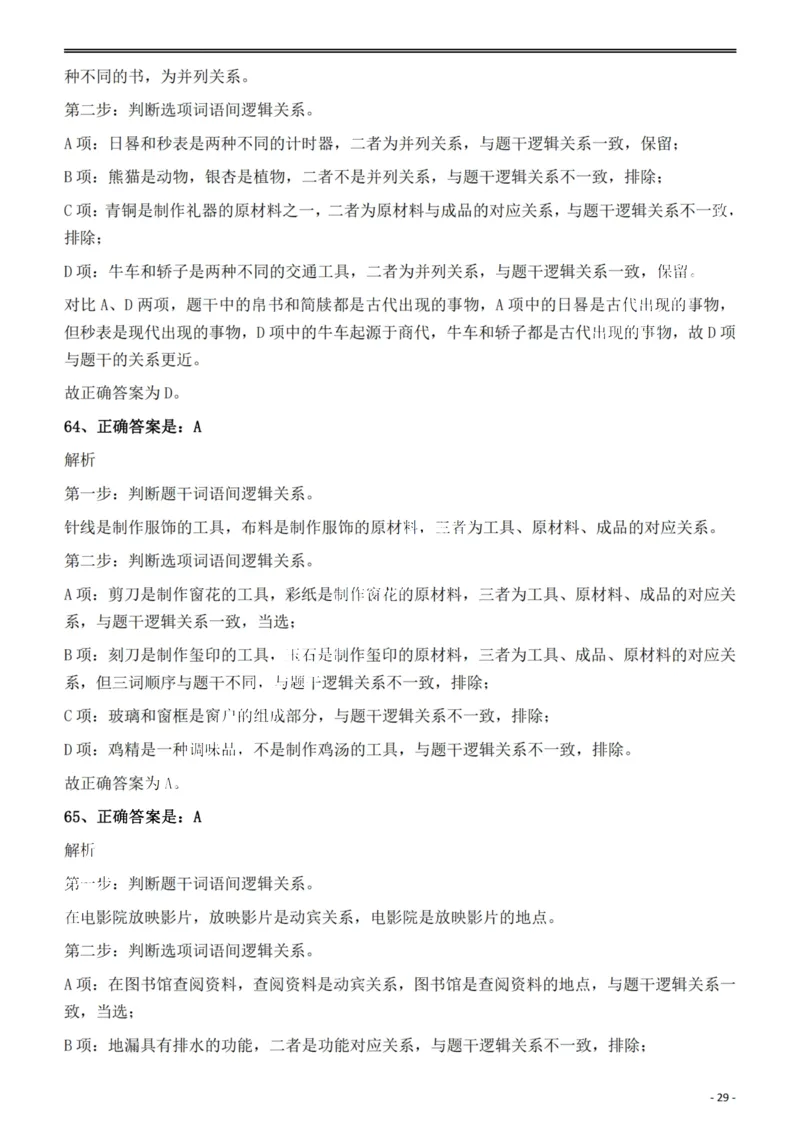 2022年安徽省公务员录用考试《行测》题答案与解析_国考省考_省考真题_01安徽公务员考试真题pdf版_安徽公务员考试真题&mdash;&mdash;行测06-25_答案及解析