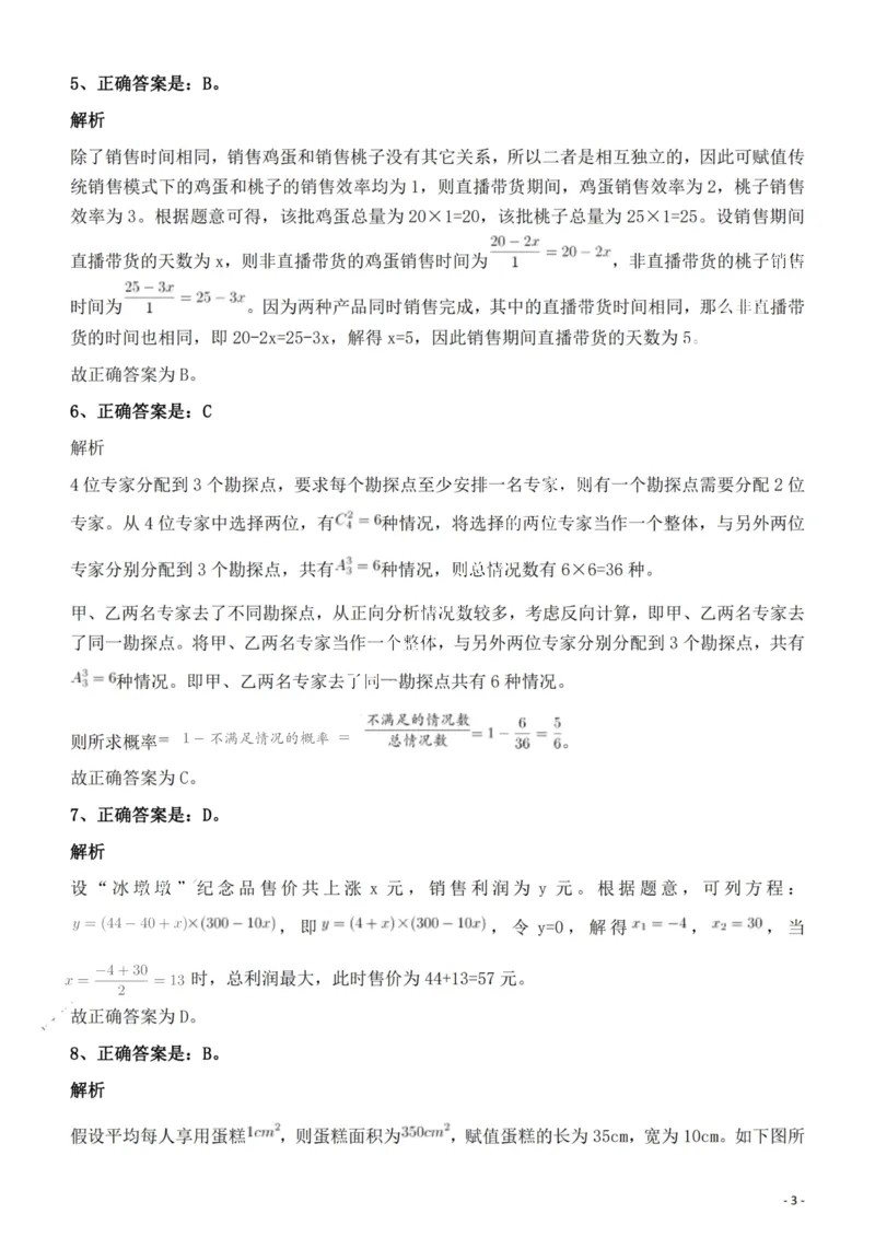 2022年安徽省公务员录用考试《行测》题答案与解析_国考省考_省考真题_01安徽公务员考试真题pdf版_安徽公务员考试真题&mdash;&mdash;行测06-25_答案及解析