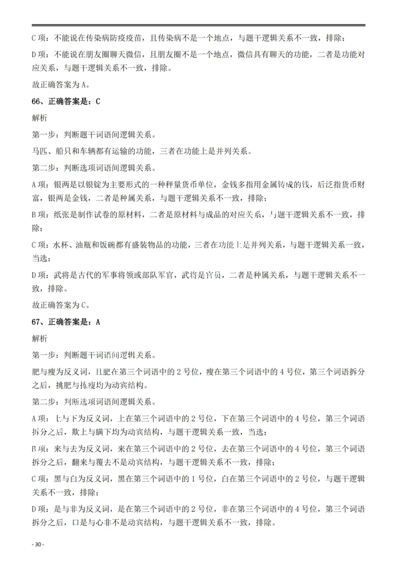 2022年安徽省公务员录用考试《行测》题答案与解析_国考省考_省考真题_01安徽公务员考试真题pdf版_安徽公务员考试真题&mdash;&mdash;行测06-25_答案及解析