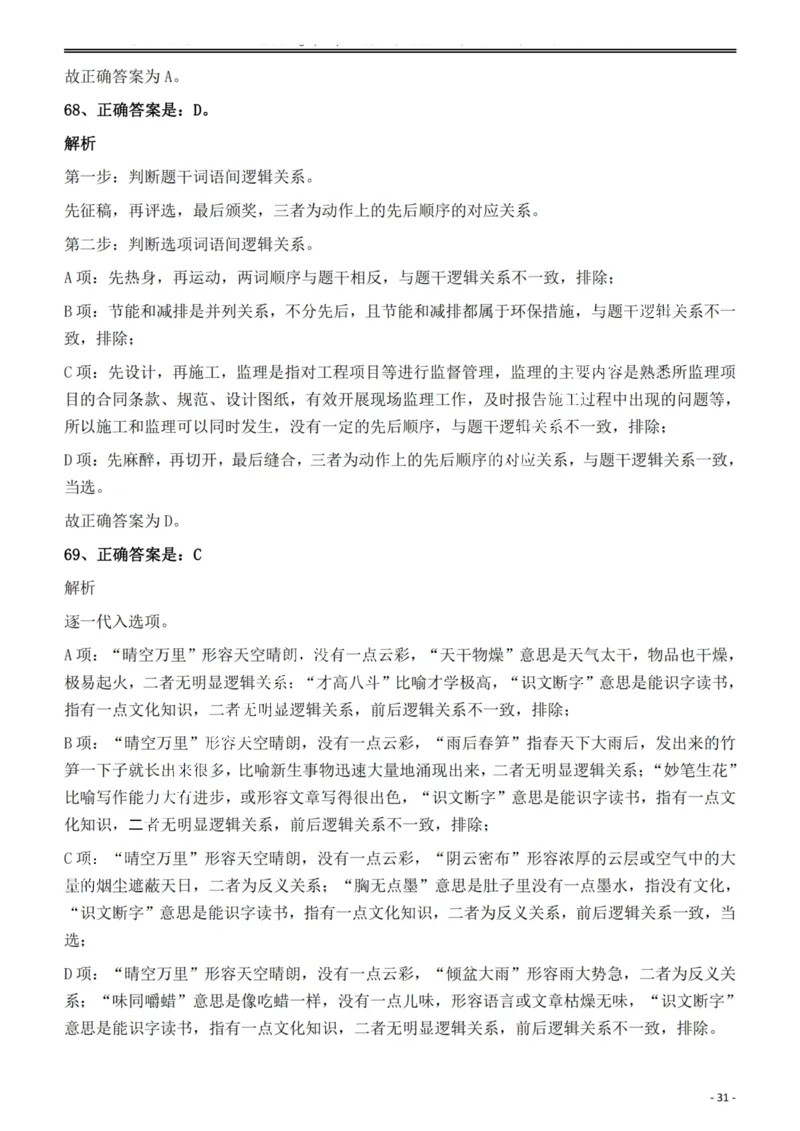 2022年安徽省公务员录用考试《行测》题答案与解析_国考省考_省考真题_01安徽公务员考试真题pdf版_安徽公务员考试真题&mdash;&mdash;行测06-25_答案及解析