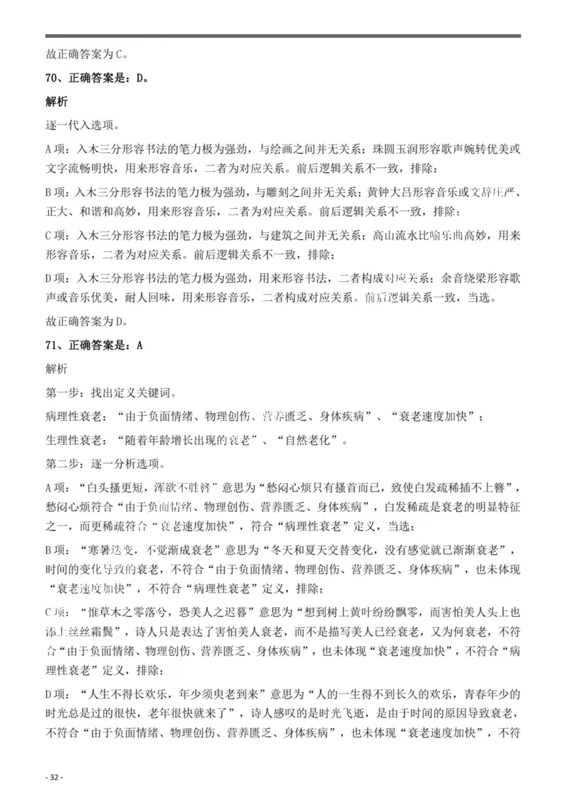 2022年安徽省公务员录用考试《行测》题答案与解析_国考省考_省考真题_01安徽公务员考试真题pdf版_安徽公务员考试真题&mdash;&mdash;行测06-25_答案及解析