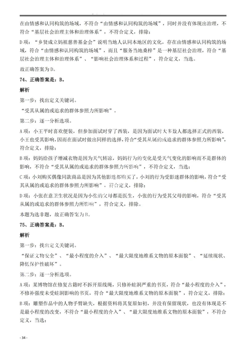 2022年安徽省公务员录用考试《行测》题答案与解析_国考省考_省考真题_01安徽公务员考试真题pdf版_安徽公务员考试真题&mdash;&mdash;行测06-25_答案及解析