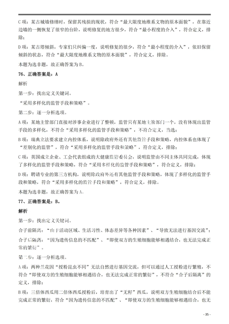 2022年安徽省公务员录用考试《行测》题答案与解析_国考省考_省考真题_01安徽公务员考试真题pdf版_安徽公务员考试真题&mdash;&mdash;行测06-25_答案及解析