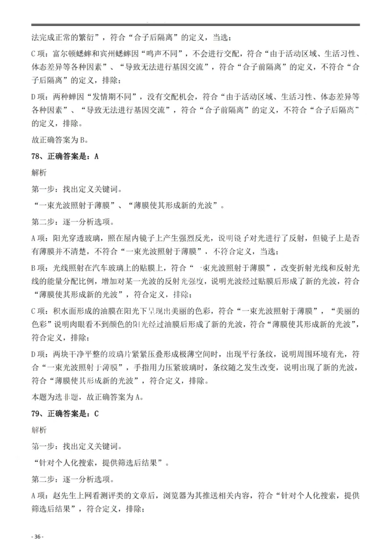 2022年安徽省公务员录用考试《行测》题答案与解析_国考省考_省考真题_01安徽公务员考试真题pdf版_安徽公务员考试真题&mdash;&mdash;行测06-25_答案及解析