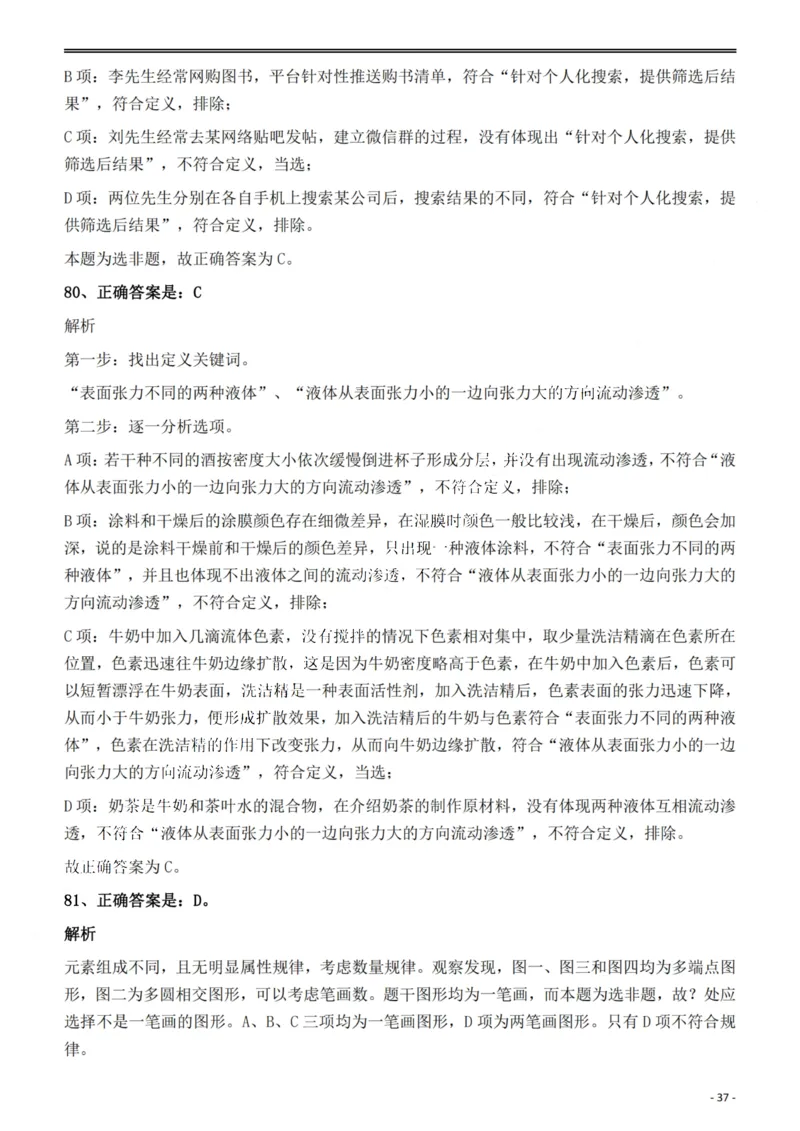 2022年安徽省公务员录用考试《行测》题答案与解析_国考省考_省考真题_01安徽公务员考试真题pdf版_安徽公务员考试真题&mdash;&mdash;行测06-25_答案及解析