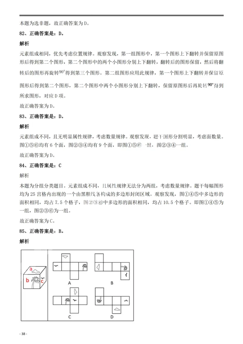 2022年安徽省公务员录用考试《行测》题答案与解析_国考省考_省考真题_01安徽公务员考试真题pdf版_安徽公务员考试真题&mdash;&mdash;行测06-25_答案及解析