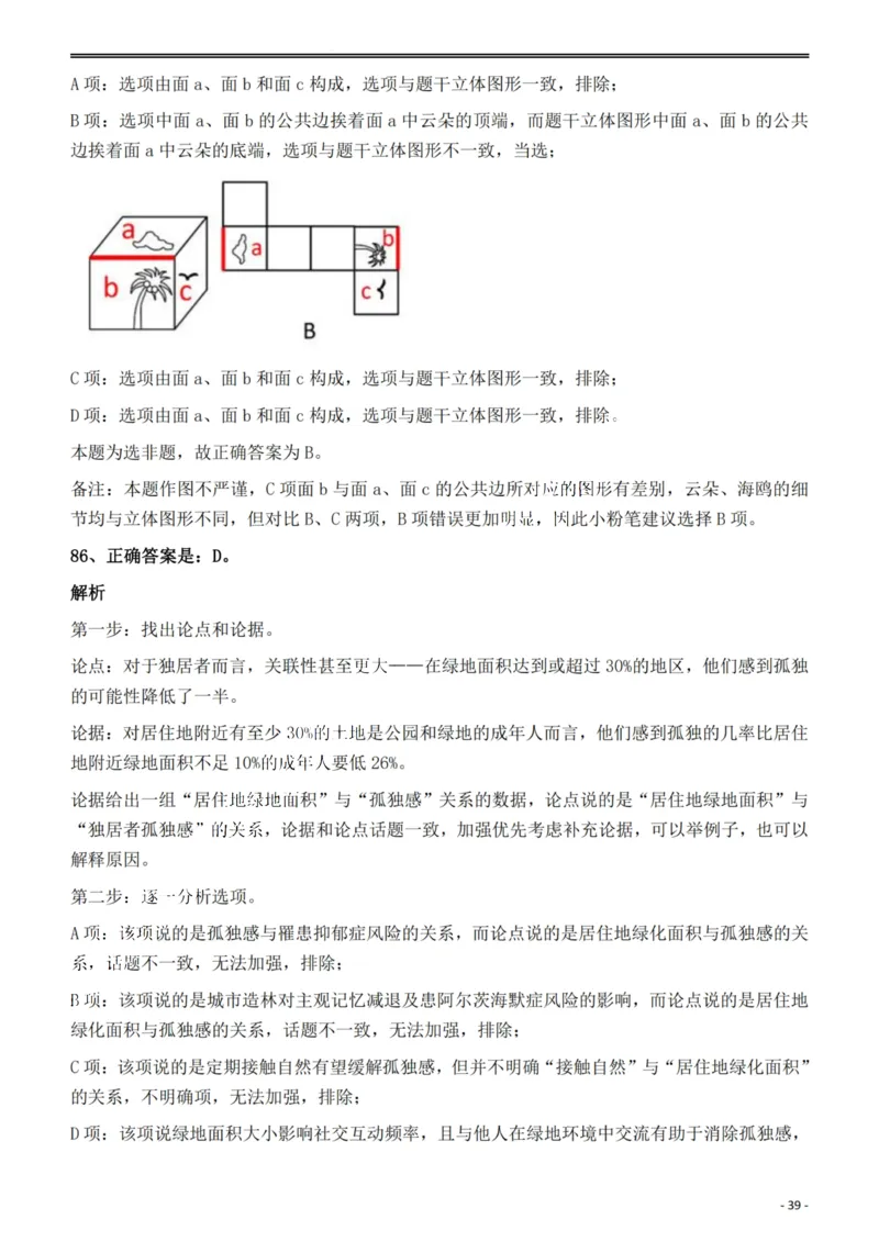 2022年安徽省公务员录用考试《行测》题答案与解析_国考省考_省考真题_01安徽公务员考试真题pdf版_安徽公务员考试真题&mdash;&mdash;行测06-25_答案及解析