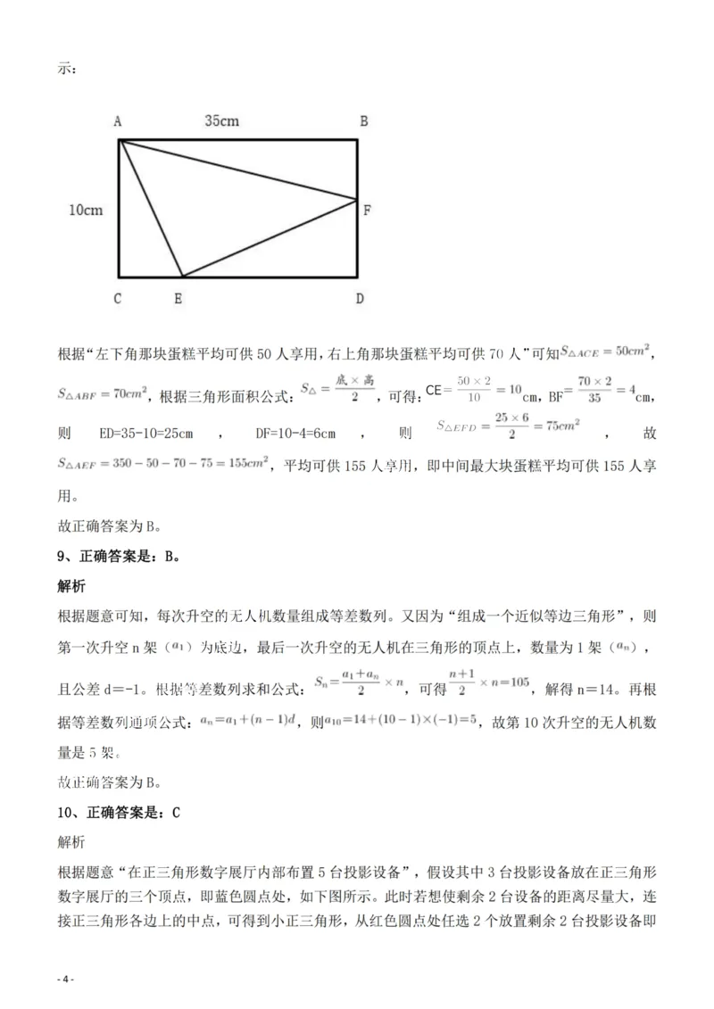 2022年安徽省公务员录用考试《行测》题答案与解析_国考省考_省考真题_01安徽公务员考试真题pdf版_安徽公务员考试真题&mdash;&mdash;行测06-25_答案及解析