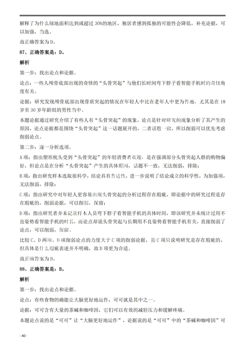 2022年安徽省公务员录用考试《行测》题答案与解析_国考省考_省考真题_01安徽公务员考试真题pdf版_安徽公务员考试真题&mdash;&mdash;行测06-25_答案及解析