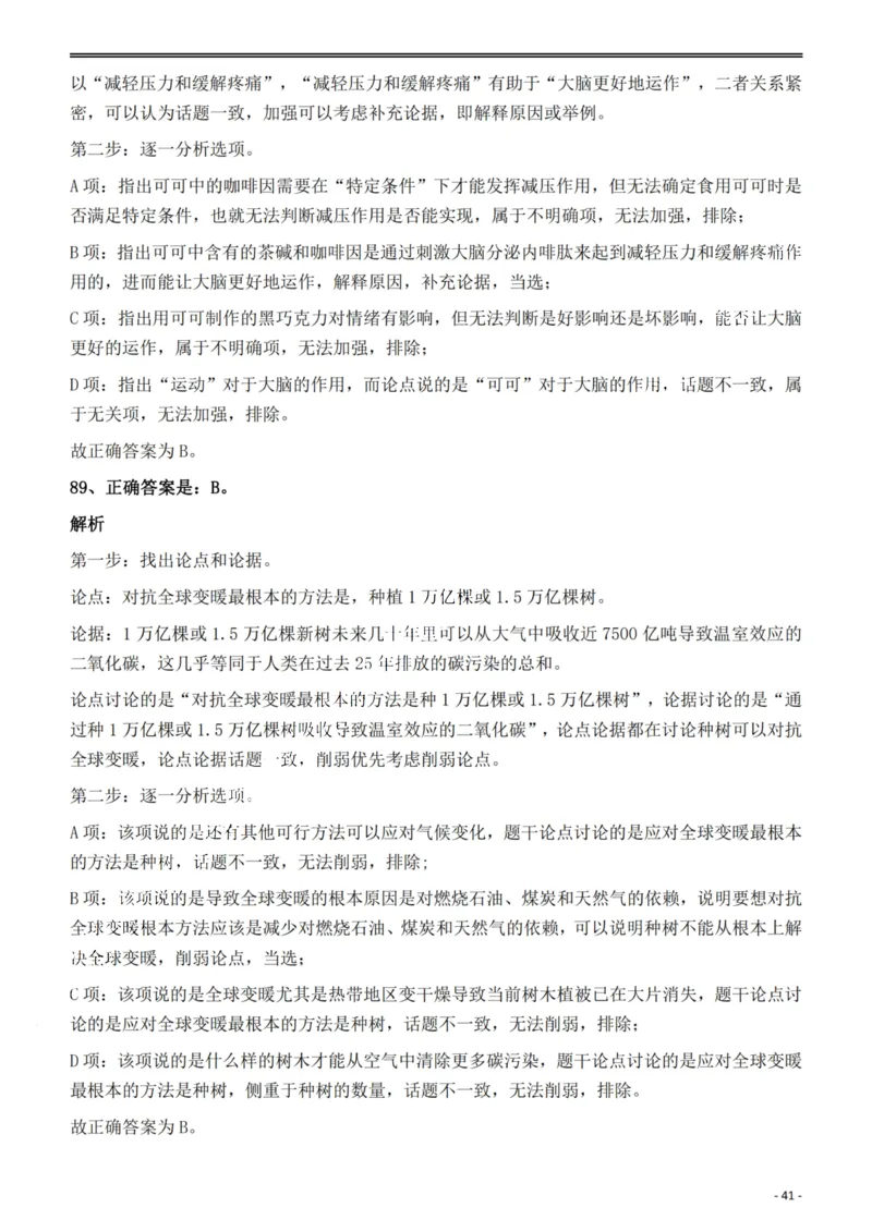 2022年安徽省公务员录用考试《行测》题答案与解析_国考省考_省考真题_01安徽公务员考试真题pdf版_安徽公务员考试真题&mdash;&mdash;行测06-25_答案及解析