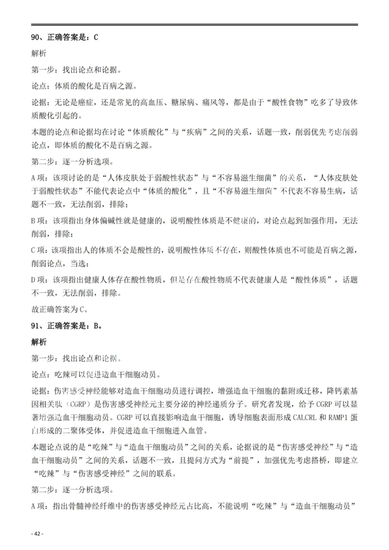 2022年安徽省公务员录用考试《行测》题答案与解析_国考省考_省考真题_01安徽公务员考试真题pdf版_安徽公务员考试真题&mdash;&mdash;行测06-25_答案及解析