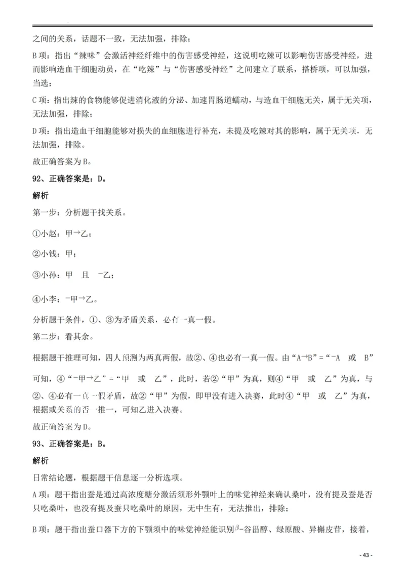 2022年安徽省公务员录用考试《行测》题答案与解析_国考省考_省考真题_01安徽公务员考试真题pdf版_安徽公务员考试真题&mdash;&mdash;行测06-25_答案及解析