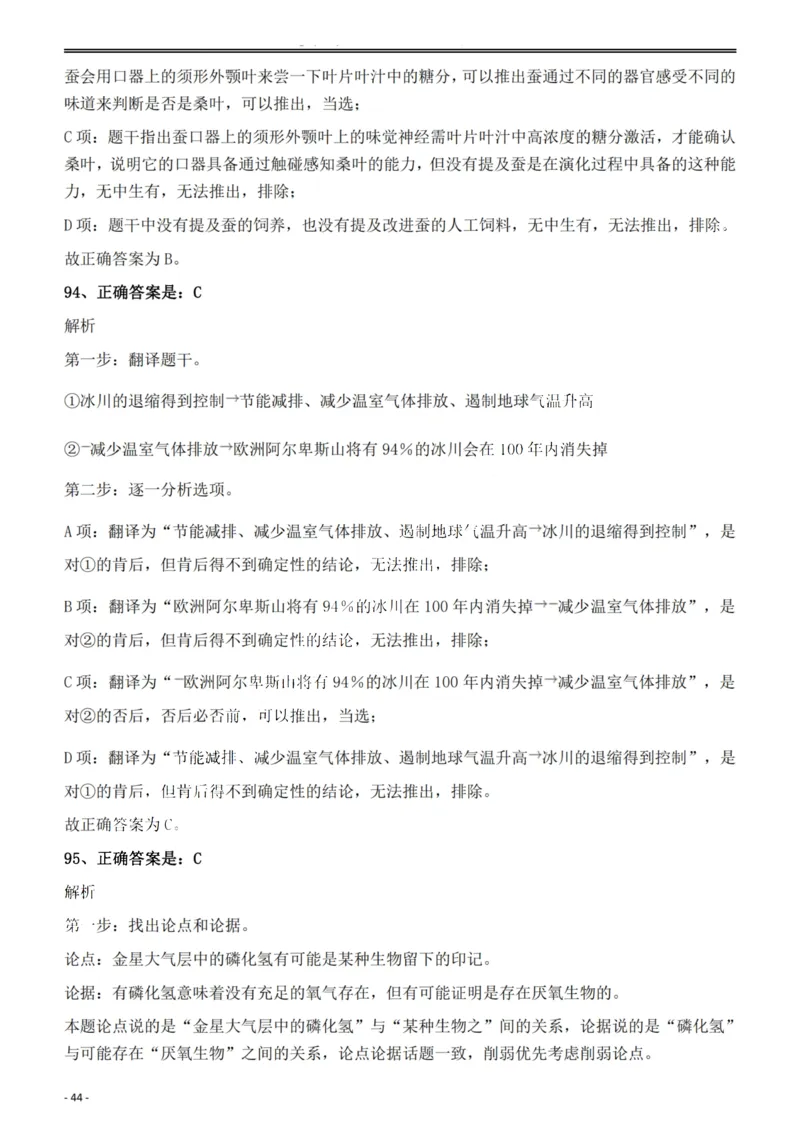 2022年安徽省公务员录用考试《行测》题答案与解析_国考省考_省考真题_01安徽公务员考试真题pdf版_安徽公务员考试真题&mdash;&mdash;行测06-25_答案及解析