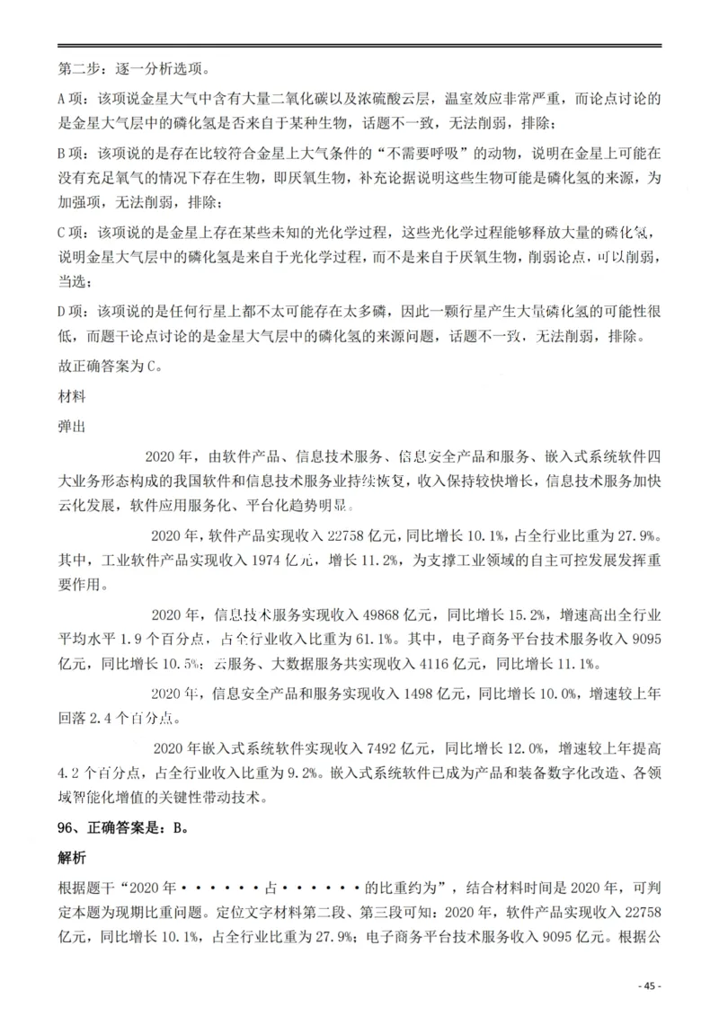 2022年安徽省公务员录用考试《行测》题答案与解析_国考省考_省考真题_01安徽公务员考试真题pdf版_安徽公务员考试真题&mdash;&mdash;行测06-25_答案及解析
