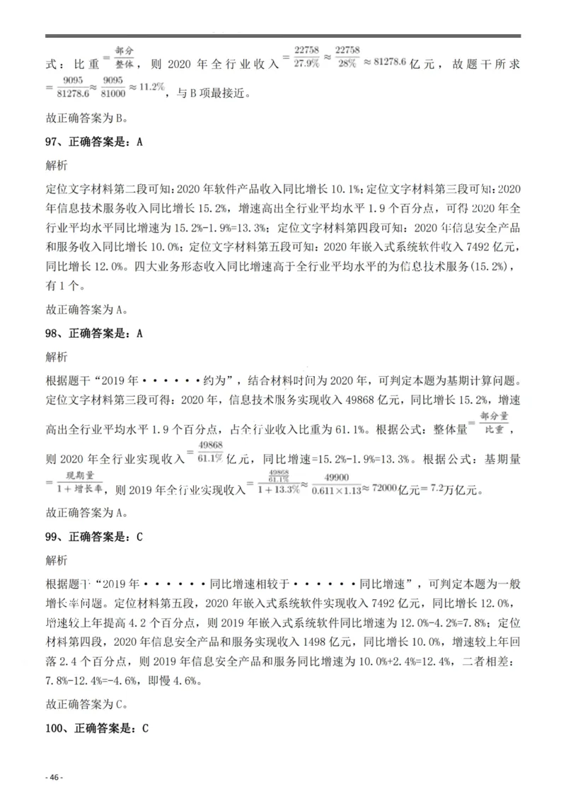 2022年安徽省公务员录用考试《行测》题答案与解析_国考省考_省考真题_01安徽公务员考试真题pdf版_安徽公务员考试真题&mdash;&mdash;行测06-25_答案及解析