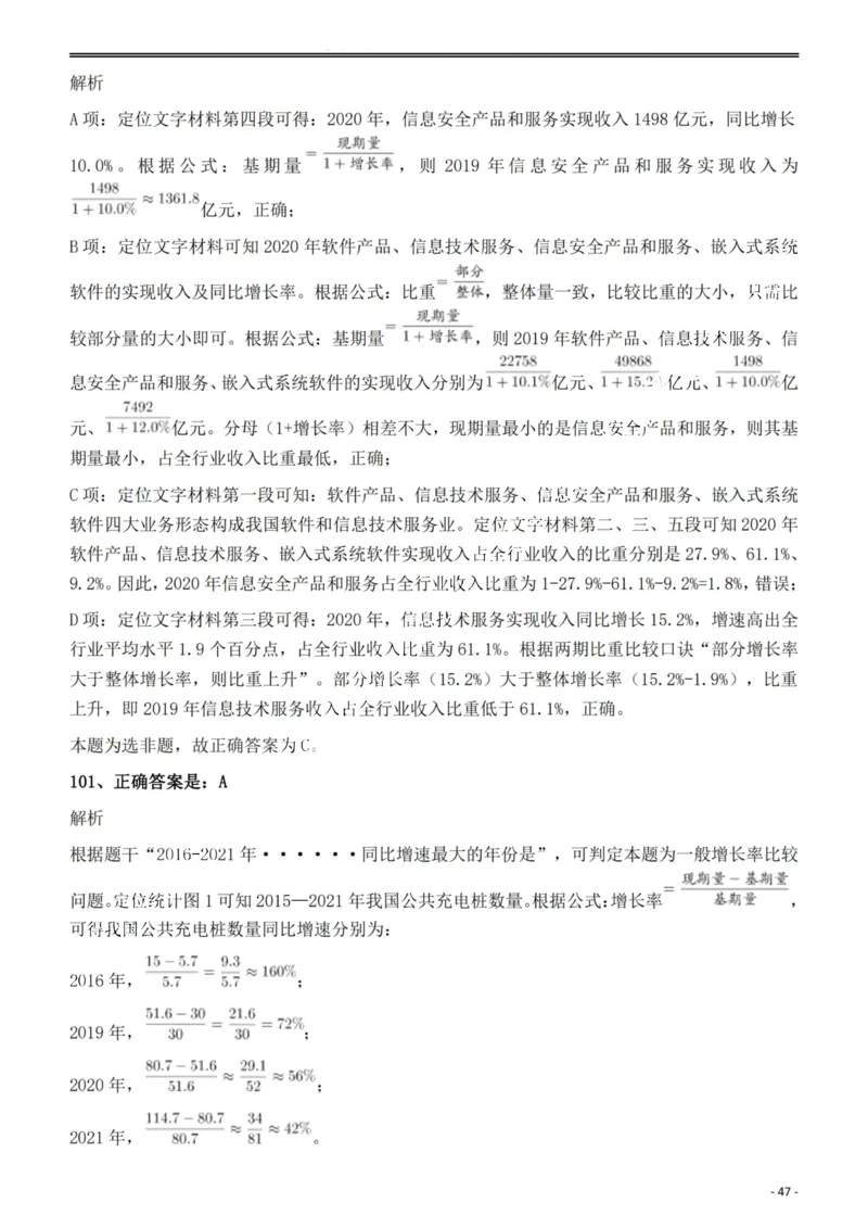 2022年安徽省公务员录用考试《行测》题答案与解析_国考省考_省考真题_01安徽公务员考试真题pdf版_安徽公务员考试真题&mdash;&mdash;行测06-25_答案及解析