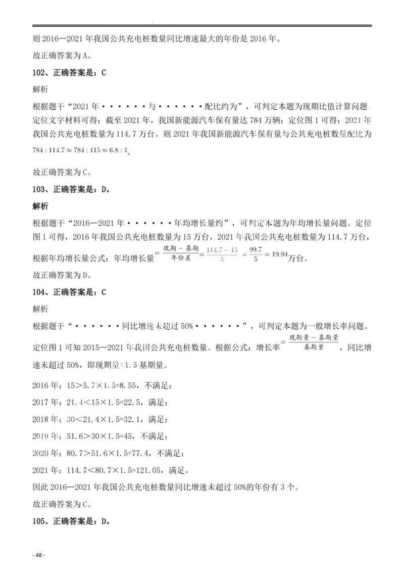2022年安徽省公务员录用考试《行测》题答案与解析_国考省考_省考真题_01安徽公务员考试真题pdf版_安徽公务员考试真题&mdash;&mdash;行测06-25_答案及解析