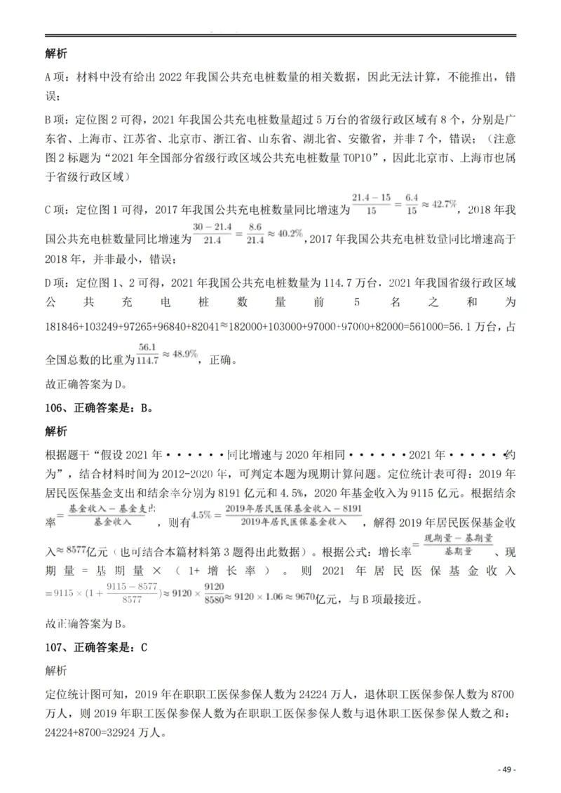 2022年安徽省公务员录用考试《行测》题答案与解析_国考省考_省考真题_01安徽公务员考试真题pdf版_安徽公务员考试真题&mdash;&mdash;行测06-25_答案及解析