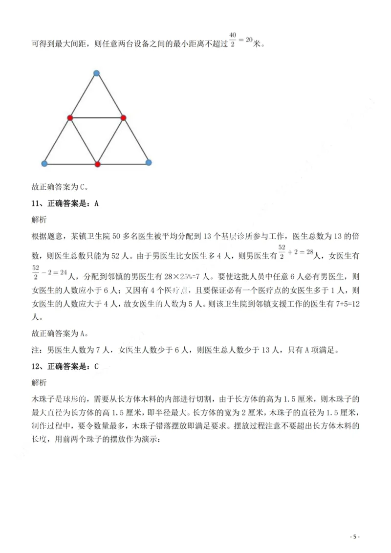 2022年安徽省公务员录用考试《行测》题答案与解析_国考省考_省考真题_01安徽公务员考试真题pdf版_安徽公务员考试真题&mdash;&mdash;行测06-25_答案及解析