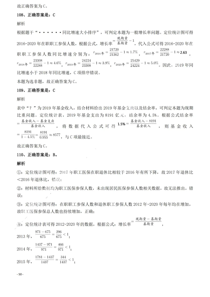 2022年安徽省公务员录用考试《行测》题答案与解析_国考省考_省考真题_01安徽公务员考试真题pdf版_安徽公务员考试真题&mdash;&mdash;行测06-25_答案及解析