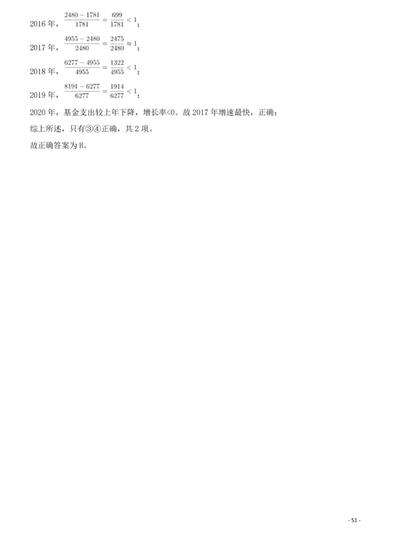 2022年安徽省公务员录用考试《行测》题答案与解析_国考省考_省考真题_01安徽公务员考试真题pdf版_安徽公务员考试真题&mdash;&mdash;行测06-25_答案及解析