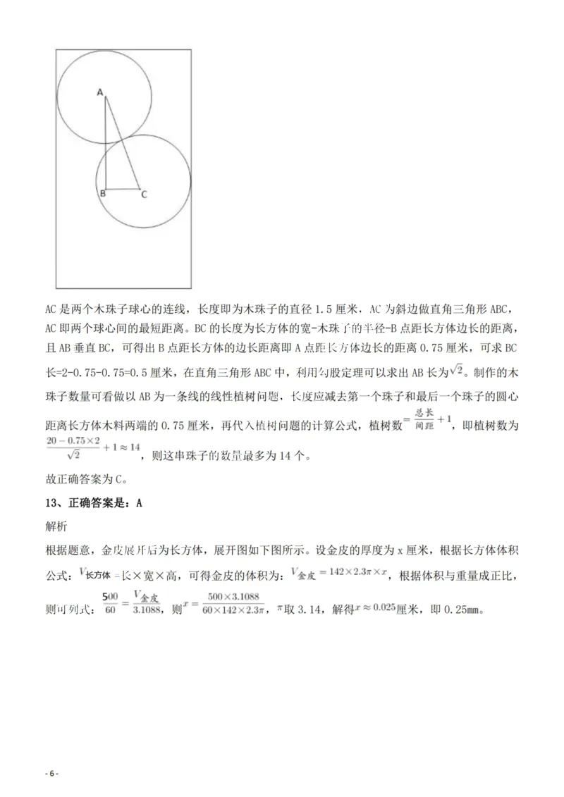2022年安徽省公务员录用考试《行测》题答案与解析_国考省考_省考真题_01安徽公务员考试真题pdf版_安徽公务员考试真题&mdash;&mdash;行测06-25_答案及解析