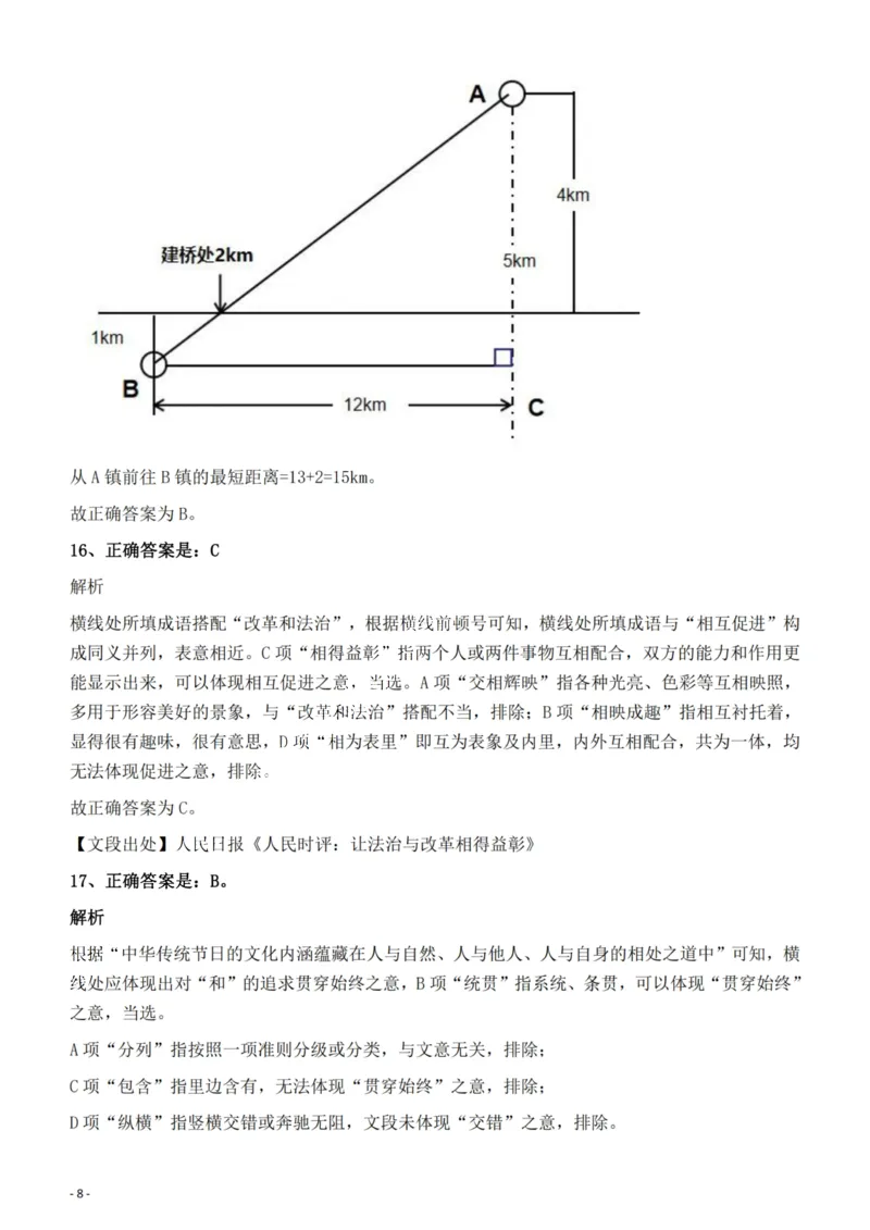 2022年安徽省公务员录用考试《行测》题答案与解析_国考省考_省考真题_01安徽公务员考试真题pdf版_安徽公务员考试真题&mdash;&mdash;行测06-25_答案及解析