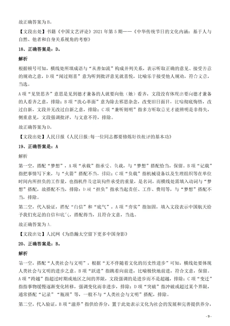 2022年安徽省公务员录用考试《行测》题答案与解析_国考省考_省考真题_01安徽公务员考试真题pdf版_安徽公务员考试真题&mdash;&mdash;行测06-25_答案及解析