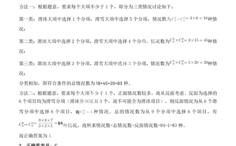 2022年安徽省公务员录用考试《行测》题答案与解析_国考省考_省考真题_01安徽公务员考试真题pdf版_安徽公务员考试真题&mdash;&mdash;行测06-25_答案及解析