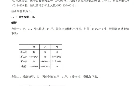2022年安徽省公务员录用考试《行测》题答案与解析_国考省考_省考真题_01安徽公务员考试真题pdf版_安徽公务员考试真题&mdash;&mdash;行测06-25_答案及解析