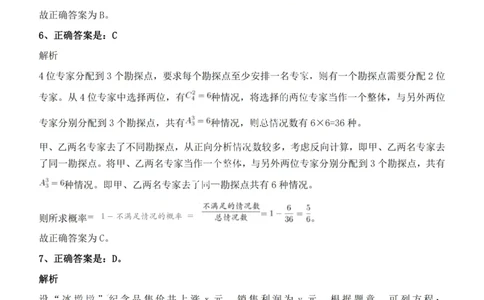 2022年安徽省公务员录用考试《行测》题答案与解析_国考省考_省考真题_01安徽公务员考试真题pdf版_安徽公务员考试真题&mdash;&mdash;行测06-25_答案及解析
