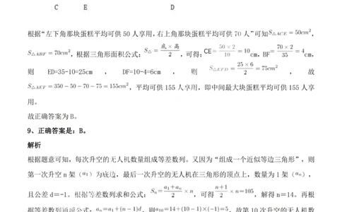 2022年安徽省公务员录用考试《行测》题答案与解析_国考省考_省考真题_01安徽公务员考试真题pdf版_安徽公务员考试真题&mdash;&mdash;行测06-25_答案及解析