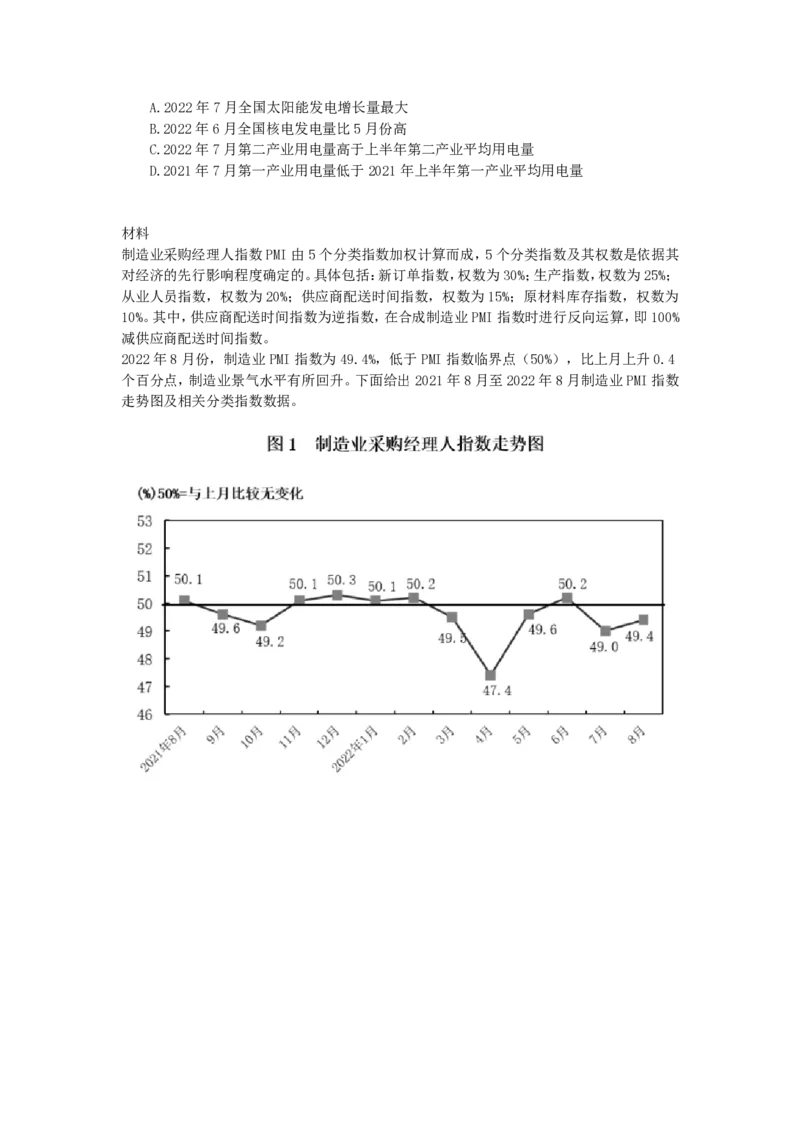 2023年贵州省公务员录用考试《行测》题_国考省考_省考真题_07贵州公务员考试真题pdf版_贵州公务员考试真题&mdash;&mdash;行测08-25_题目