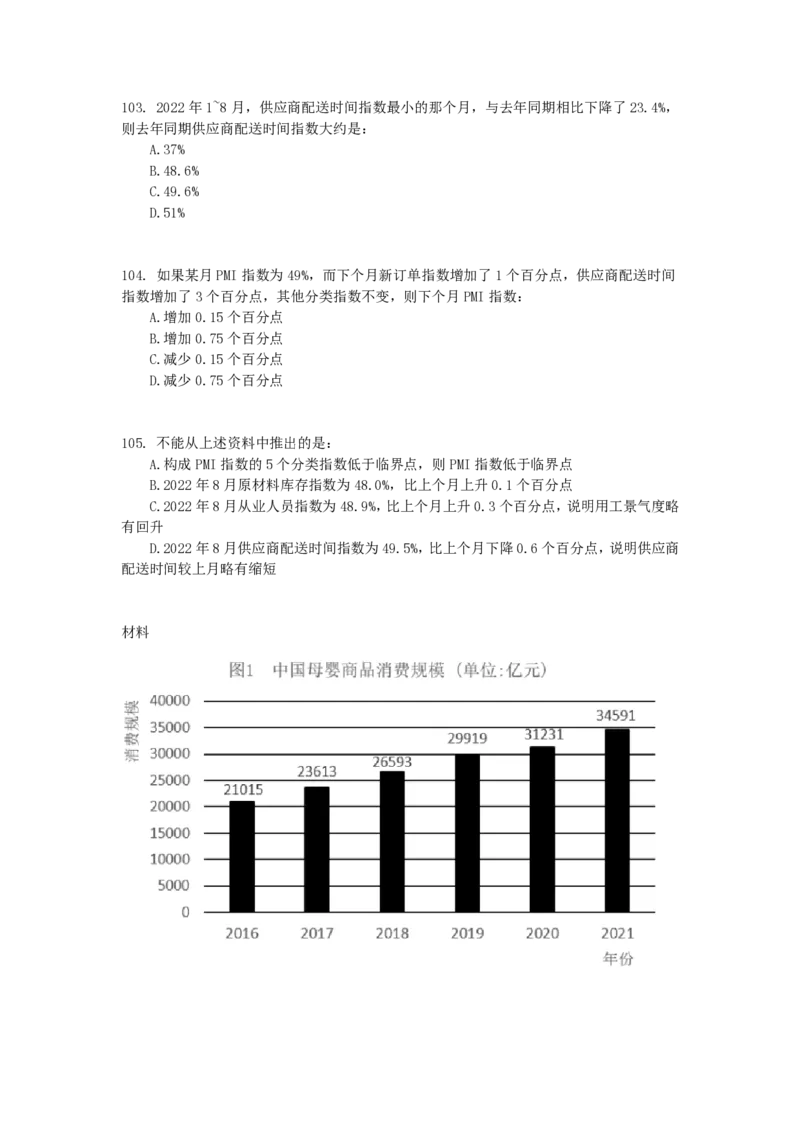 2023年贵州省公务员录用考试《行测》题_国考省考_省考真题_07贵州公务员考试真题pdf版_贵州公务员考试真题&mdash;&mdash;行测08-25_题目