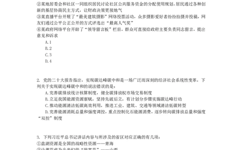 2023年贵州省公务员录用考试《行测》题_国考省考_省考真题_07贵州公务员考试真题pdf版_贵州公务员考试真题&mdash;&mdash;行测08-25_题目