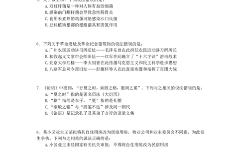 2023年贵州省公务员录用考试《行测》题_国考省考_省考真题_07贵州公务员考试真题pdf版_贵州公务员考试真题&mdash;&mdash;行测08-25_题目