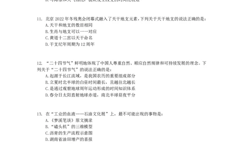 2023年贵州省公务员录用考试《行测》题_国考省考_省考真题_07贵州公务员考试真题pdf版_贵州公务员考试真题&mdash;&mdash;行测08-25_题目