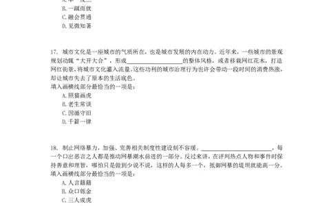 2023年贵州省公务员录用考试《行测》题_国考省考_省考真题_07贵州公务员考试真题pdf版_贵州公务员考试真题&mdash;&mdash;行测08-25_题目